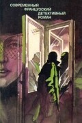 Современный французский детективный роман