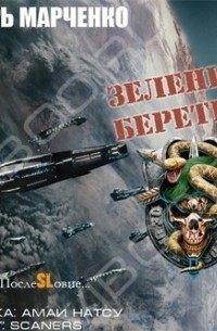 Марченко игорь аудиокнига проект генезис