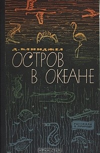 Остров в океане