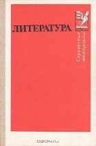 С.В. Тураев - Литература. Справочные материалы