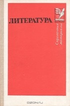 Сергей Тураев - Литература. Справочные материалы