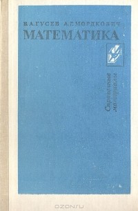 Математика. Справочные материалы