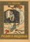 Александр Сергеевич Пушкин - Руслан и Людмила