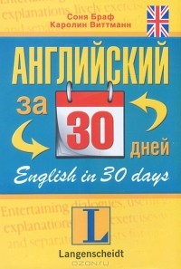  - Английский за 30 дней / English in 30 Days