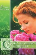 Сторми Омартиан - Сила молящейся женщины