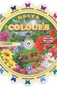 Colours / Цвета. Тематический словарь