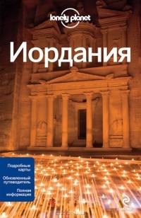 Виктория Окнинская - Иордания