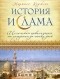 Маршалл Ходжсон - История ислама. Исламская цивилизация от рождения до наших дней