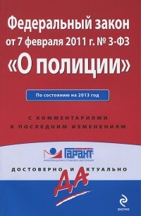 Т. Балебанова - Федеральный закон "О полиции"