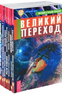  - Квантовая магия (комплект из 7 книг)