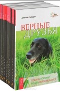  - Язык животных (комплект из 9 книг)