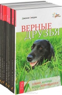  - Язык животных (комплект из 9 книг)