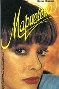 Делиа Фиалло - Мариелена