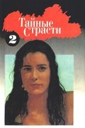  - Тайные страсти 2