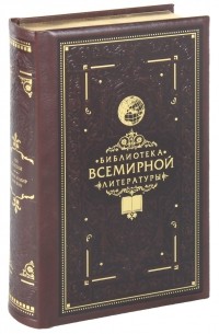 Л. Н. Толстой - Война и мир. В 2 книгах. Книга 2. Том 3-4 (эксклюзивное подарочное издание)
