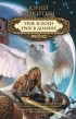 Юрий Никитин - Трое и боги. Трое в Долине (сборник)
