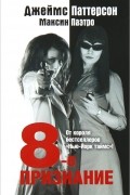 8-е признание
