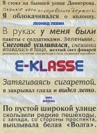 Леонид Левин - E-klasse (сборник)