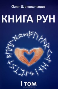 Лучшие Книги Олега Шапошникова