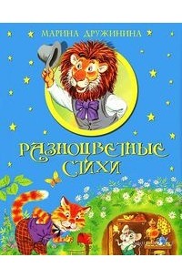 Разноцветные стихи