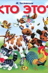 Мария Чистякова - Кто это?