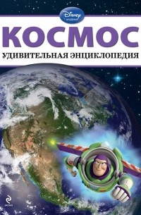 М. Тихменева - Космос