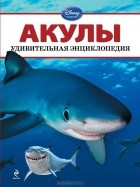 М. Тихменева - Акулы