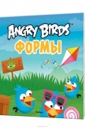 Пайви Арениус - Angry Birds. Формы