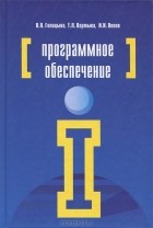  - Программное обеспечение