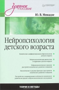  - Нейропсихология детского возраста