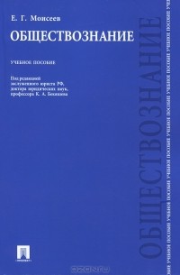 Обществознание