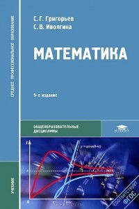 - Математика