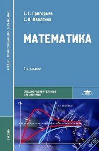  - Математика