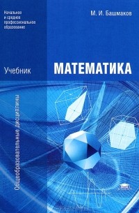 Математика