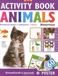  - Animals / Животные (+ постер)