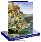 Вера Калмыкова - Музей истории искусства. Вена