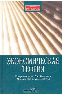  - Экономическая теория