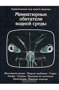 10 необычных водных обитателей, о которых вы не знали :: Инфониак