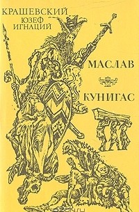 Маслав. Кунигас