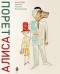 Алиса Порет - Записки, рисунки, воспоминания. Книга первая.