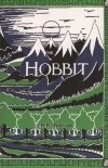 J. R. R. Tolkien - The Hobbit