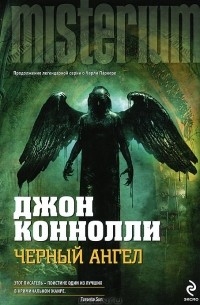 Черный ангел