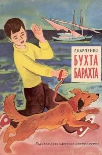 Бухта Барахта