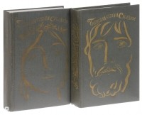 Г. А. В. Траугот - Байкала-озера сказки  (комплект из 2 книг)