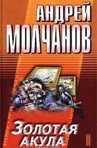 Золотая акула