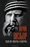 Юрий Визбор - Надоело говорить и спорить