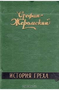 История греха