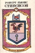 Владетель Баллантрэ. Вилли с мельницы. Клуб самоубийц