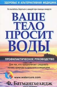 Ваше тело просит воды
