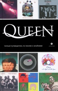 Мартин Пауэр - Queen. Полный путеводитель по песням и альбомам